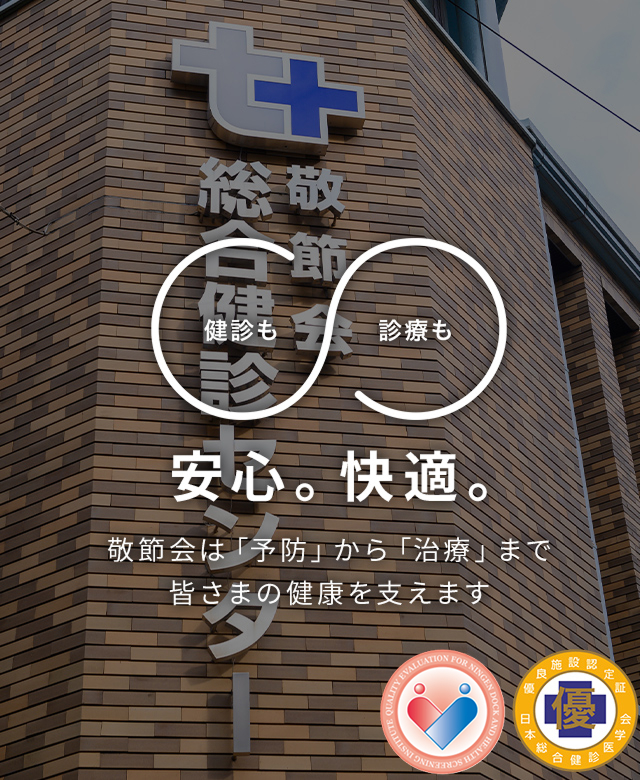 医療法人敬節会