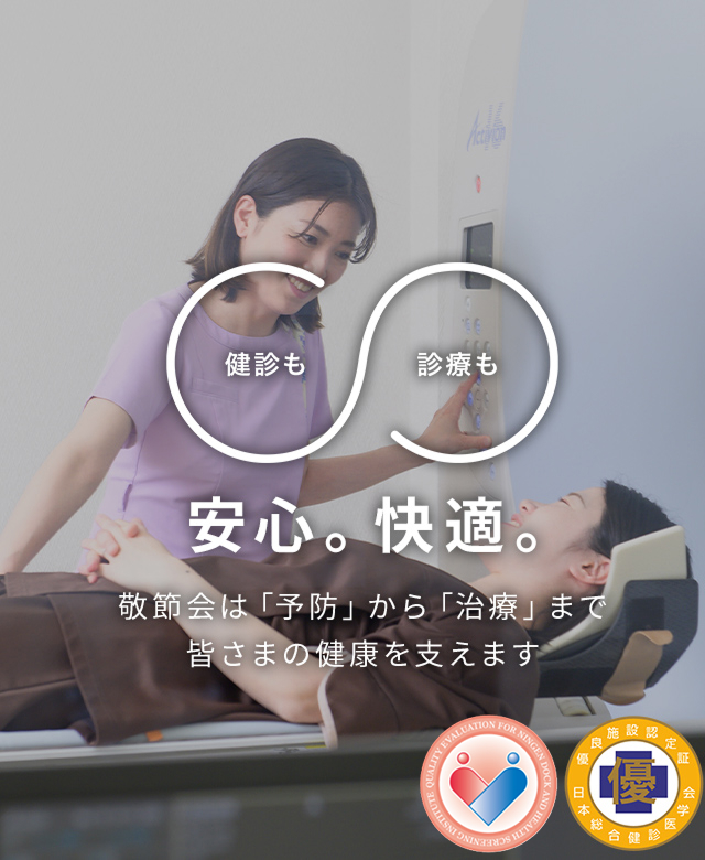 医療法人敬節会